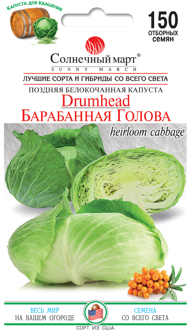 Капуста Барабанная голова 150шт