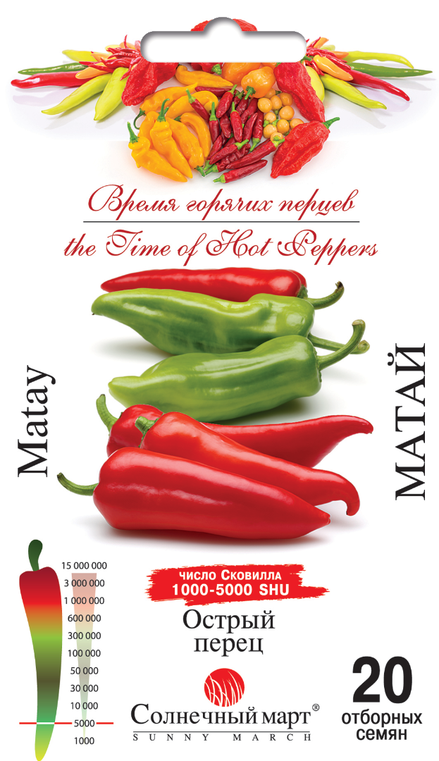 Перец острый Матай 20шт