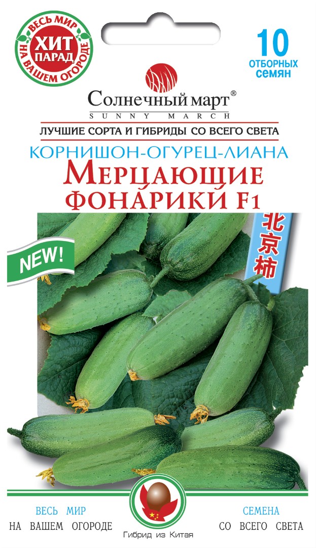 Огурец "Мерцающие фонарики F1"