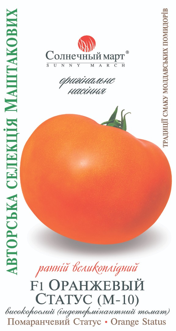 Оранжевый Статус F1, 10шт