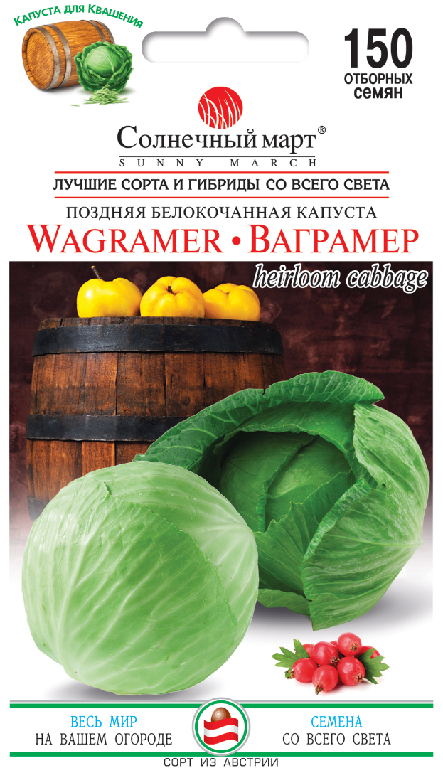 Капуста Ваграмер, 150шт